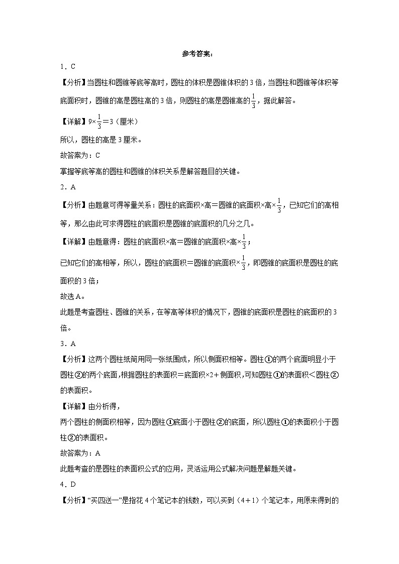 广东省广州市2023-2024学年六年级下学期数学第1-4单元综合测试期中备考预测卷(人教版)03
