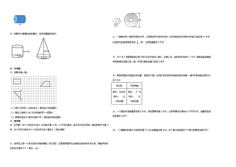 广东省广州市2023-2024学年六年级下学期数学第1-5单元综合测试期中备考预测卷（人教版）02