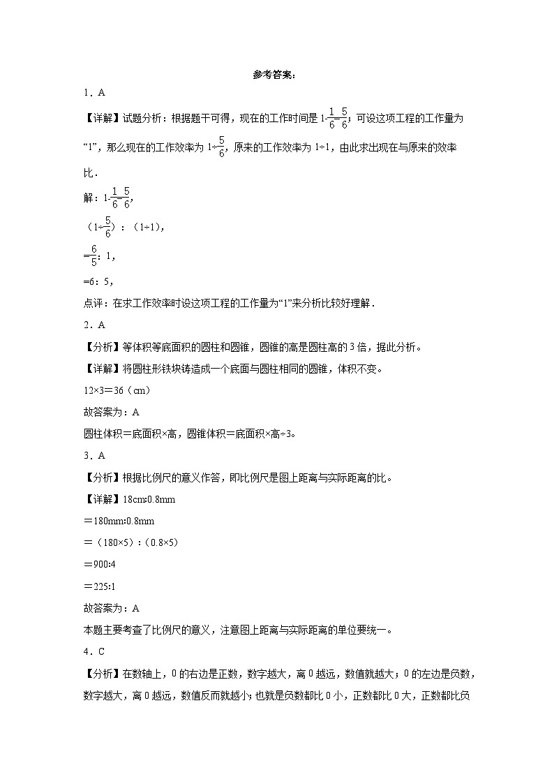 广东省广州市2023-2024学年六年级下学期数学第1-5单元综合测试期中备考预测卷（人教版）03