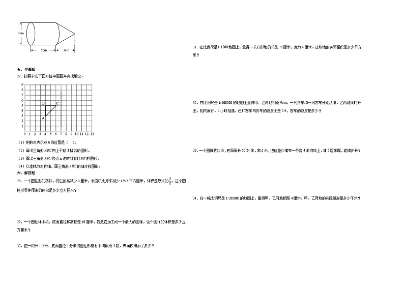 广东省深圳市2023-2024学年六年级下学期数学第1-3单元综合测试期中备考预测卷（北师大版）第2页