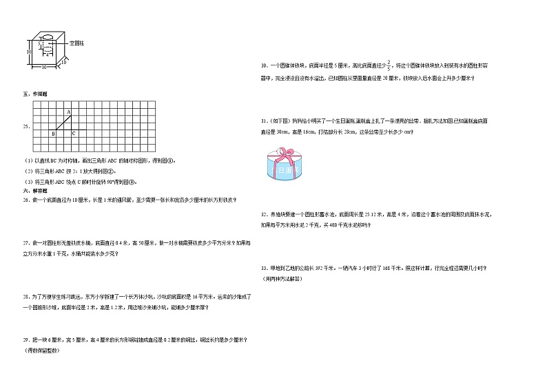 广东省深圳市2023-2024学年六年级下学期数学第1-4单元综合测试期中备考预测卷（北师大版）02