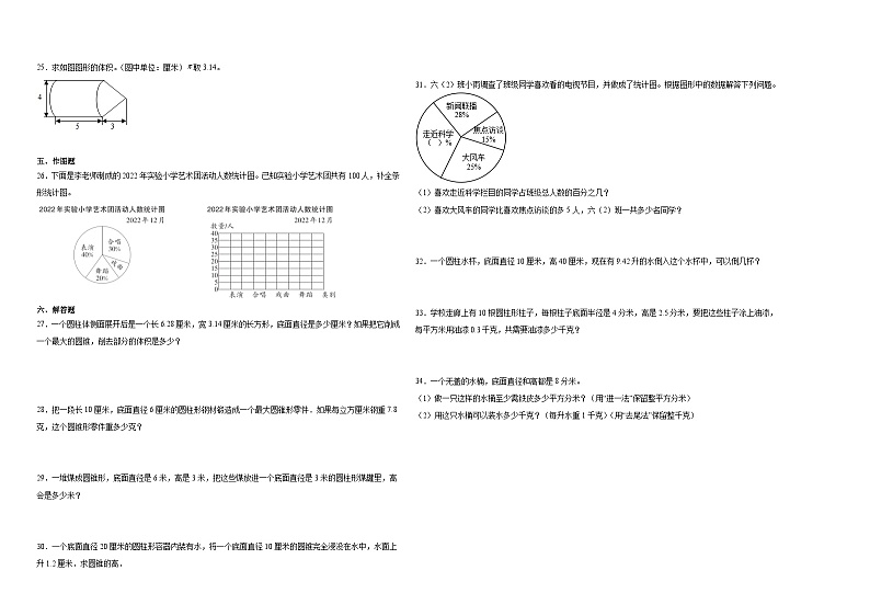 江苏省南京市2023-2024学年六年级下学期数学第1-4单元综合测试期中备考预测卷（苏教版）02