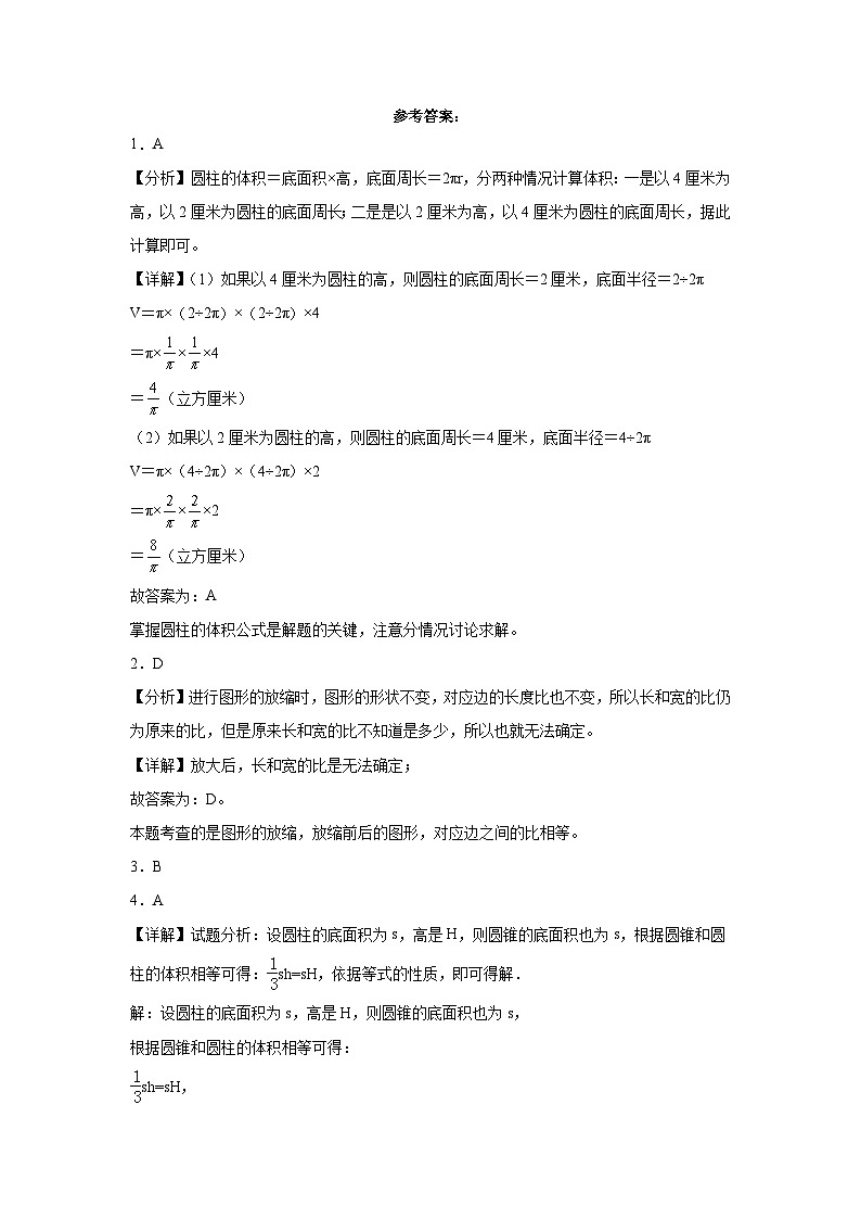 江苏省南京市2023-2024学年六年级下学期数学第1-4单元综合测试期中备考预测卷（苏教版）03