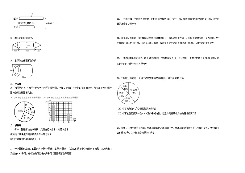 江苏省南京市2023-2024学年六年级下学期数学第1-3单元综合测试期中备考预测卷（苏教版）02
