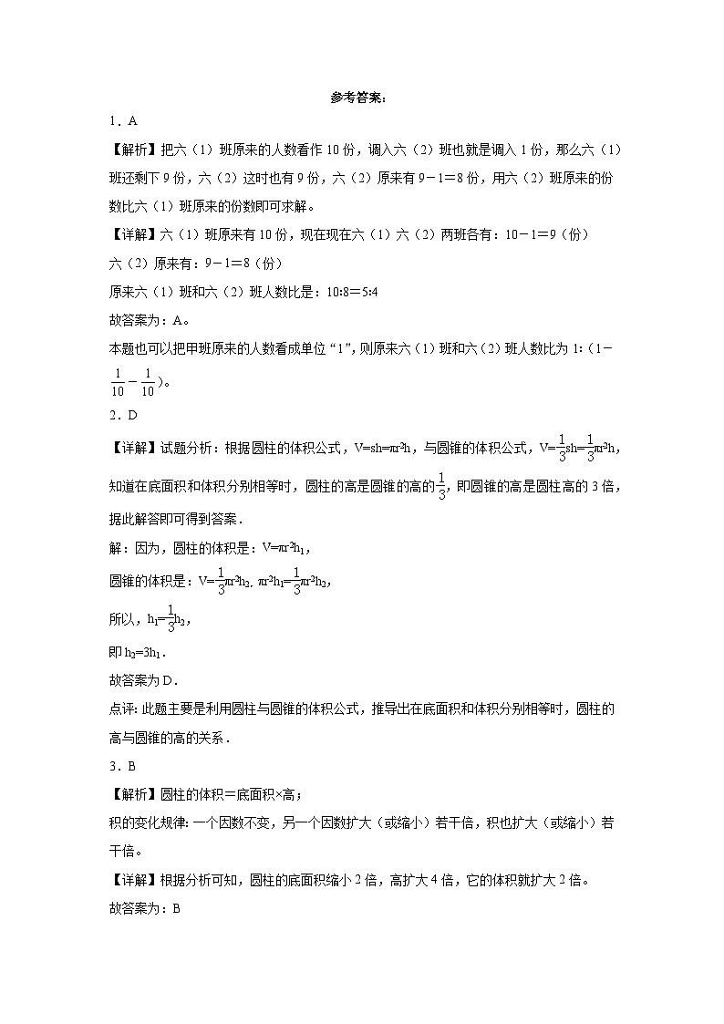 江苏省南京市2023-2024学年六年级下学期数学第1-3单元综合测试期中备考预测卷（苏教版）03