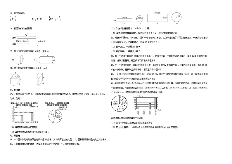 江苏省苏州市2023-2024学年六年级下学期数学第1-3单元综合测试期中备考预测卷（苏教版）02