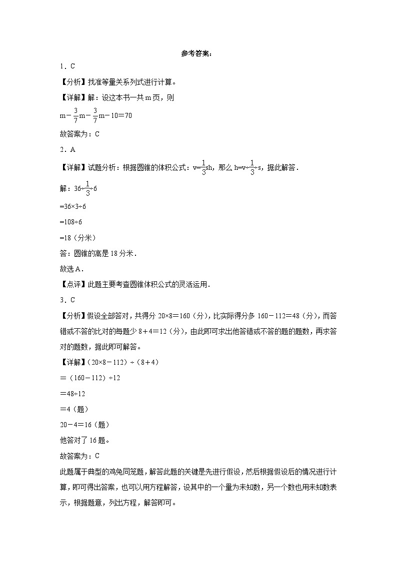 江苏省苏州市2023-2024学年六年级下学期数学第1-3单元综合测试期中备考预测卷（苏教版）03