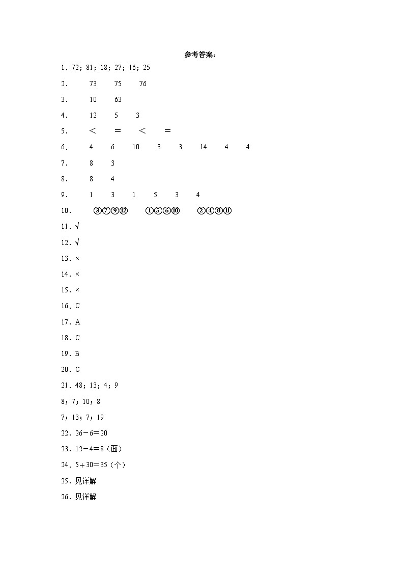 2023-2024学年（人教版）一年级数学下册期中测试卷（基础卷01）01