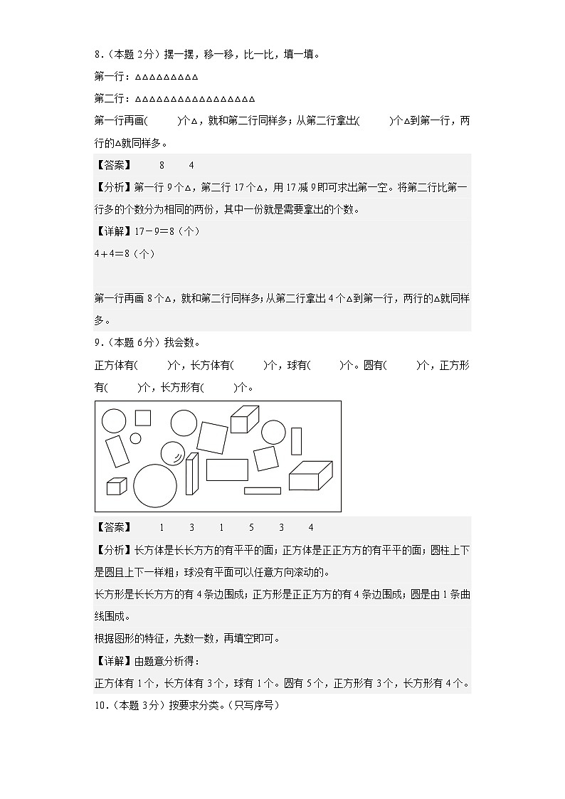 2023-2024学年（人教版）一年级数学下册期中测试卷（基础卷01）03