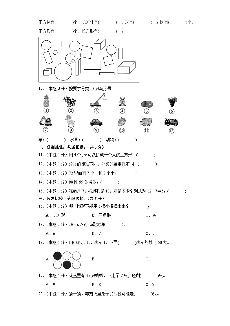 2023-2024学年（人教版）一年级数学下册期中测试卷（基础卷01）02