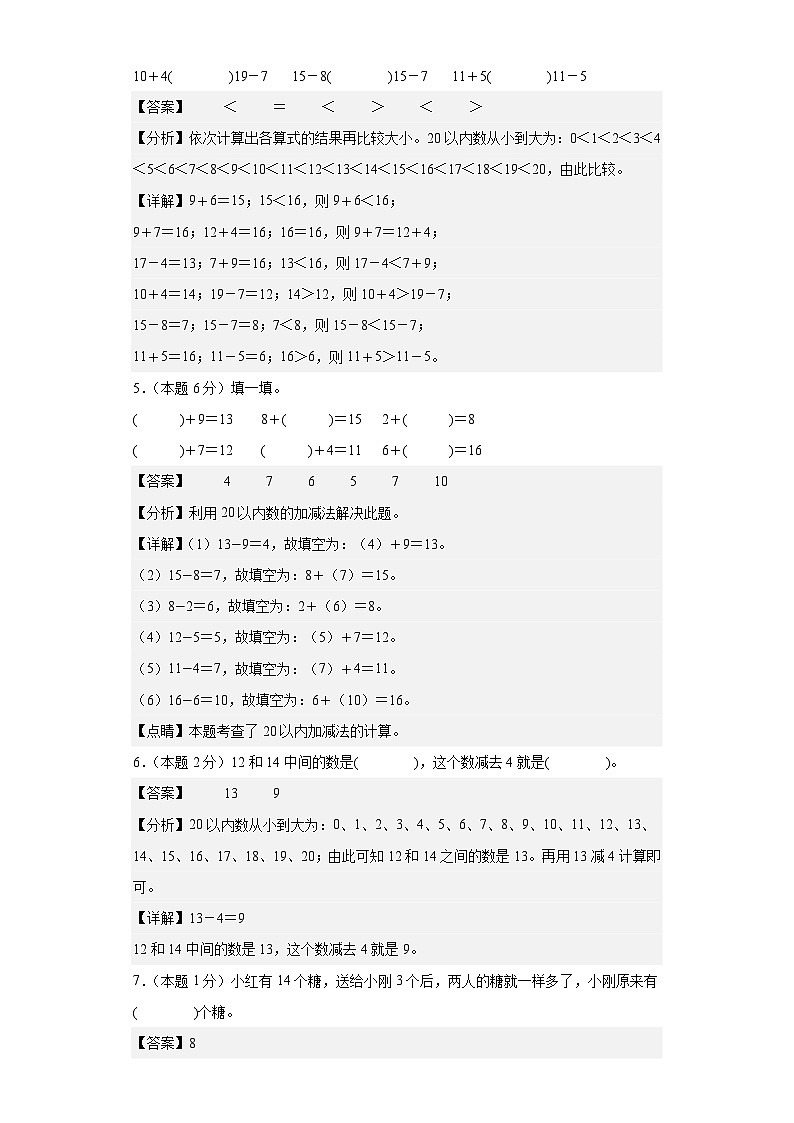 2023-2024学年（人教版）一年级数学下册期中测试卷（基础卷02）02