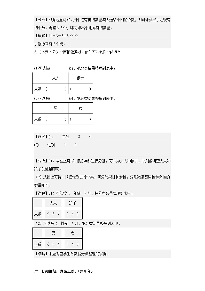 2023-2024学年（人教版）一年级数学下册期中测试卷（基础卷02）03