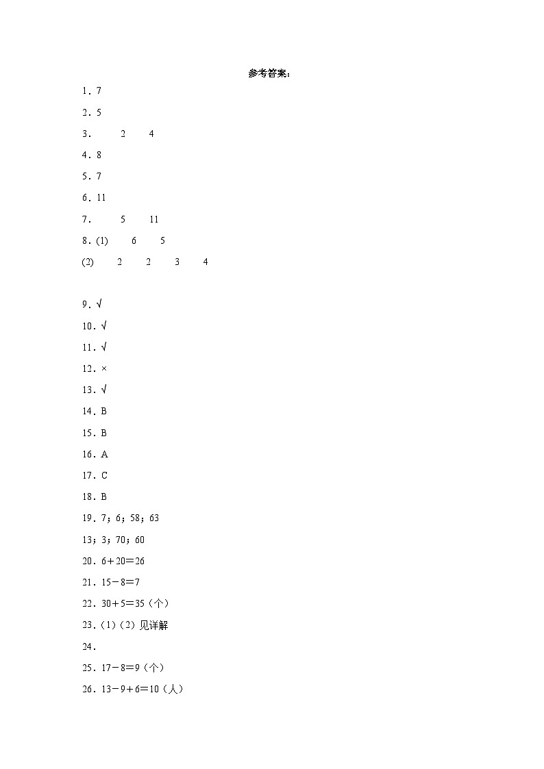 2023-2024学年（人教版）一年级数学下册期中测试卷（提高卷01）01