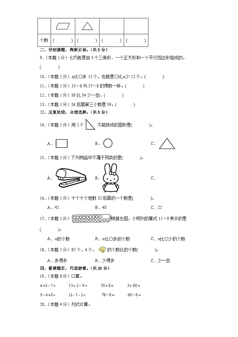 2023-2024学年（人教版）一年级数学下册期中测试卷（提高卷01）02