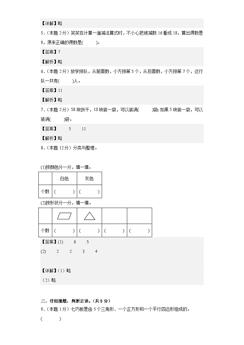 2023-2024学年（人教版）一年级数学下册期中测试卷（提高卷01）02