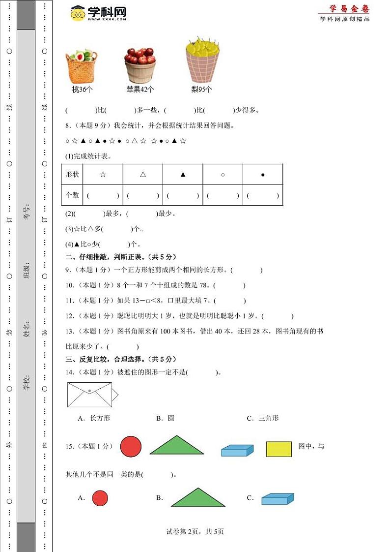 2023-2024学年（人教版）一年级数学下册期中测试卷（提高卷02）02