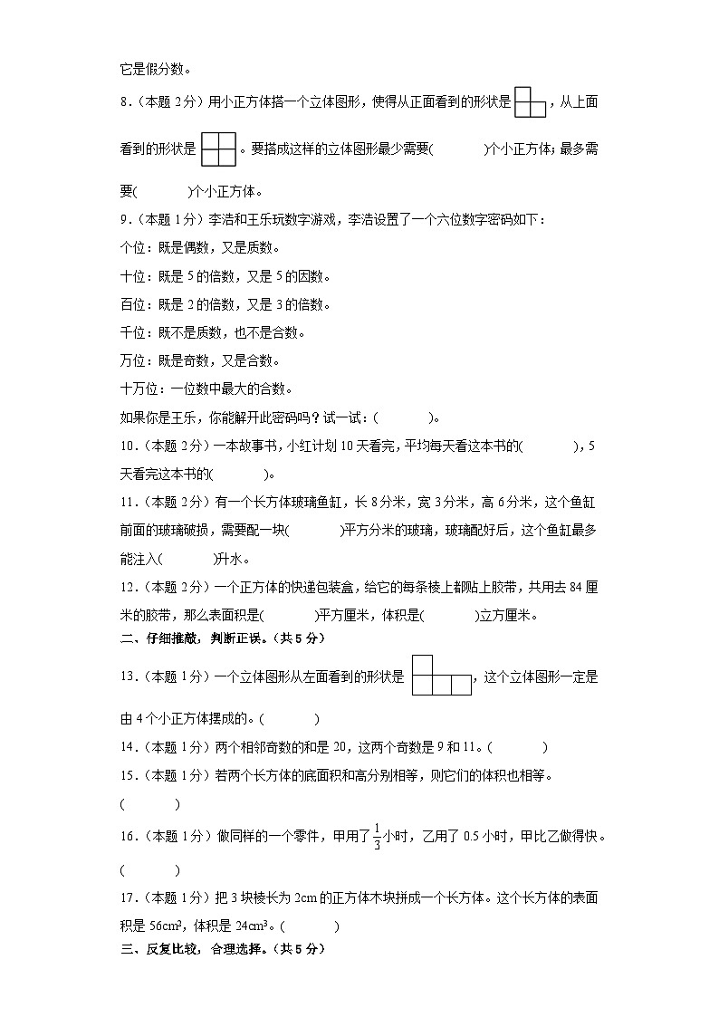 2023-2024学年（人教版）五年级数学下册期中测试卷（基础卷01）02
