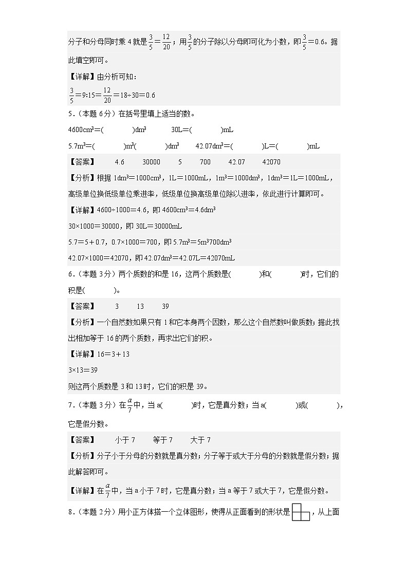 2023-2024学年（人教版）五年级数学下册期中测试卷（基础卷01）03
