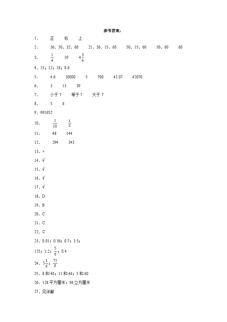 2023-2024学年（人教版）五年级数学下册期中测试卷（基础卷01）01
