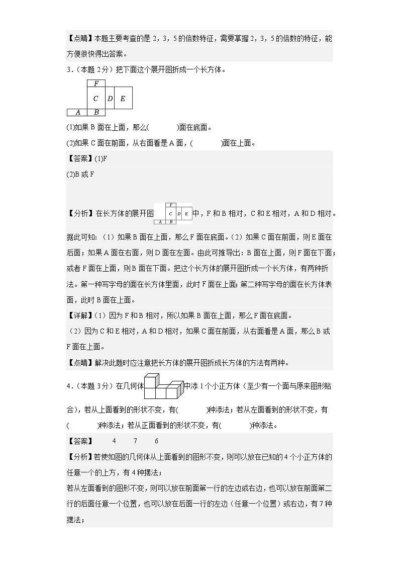 2023-2024学年（人教版）五年级数学下册期中测试卷（提高卷02）02