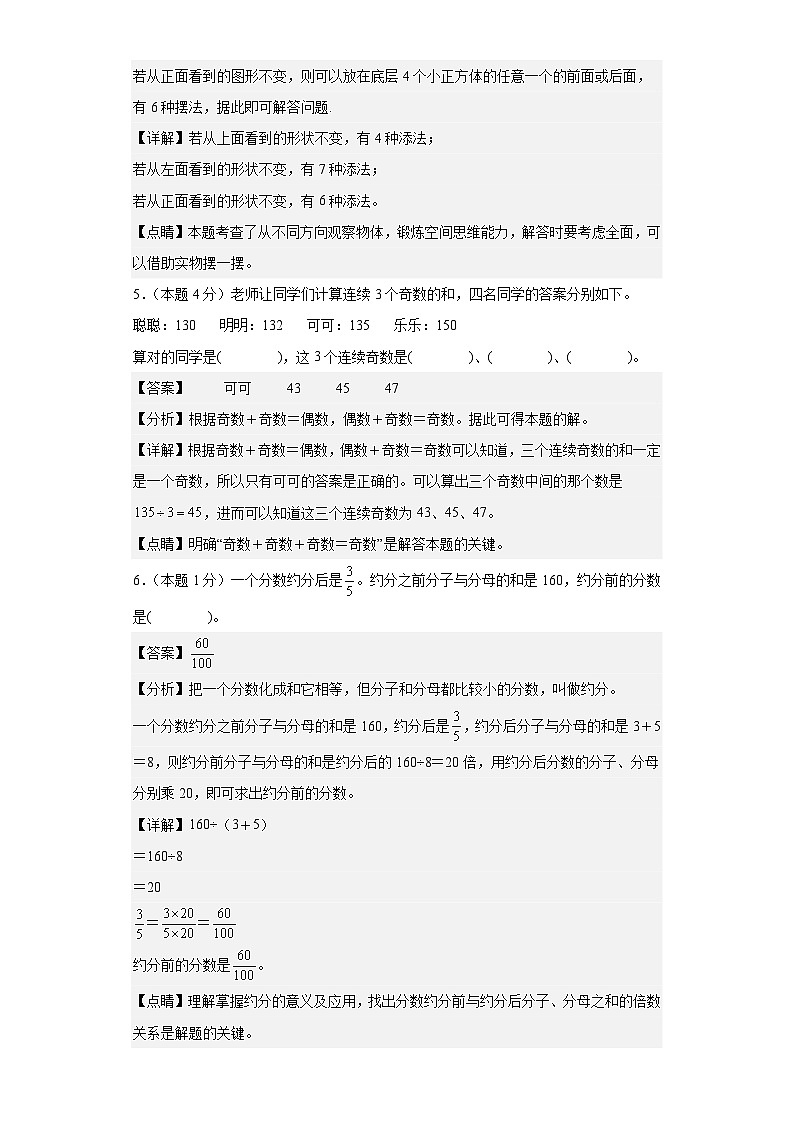 2023-2024学年（人教版）五年级数学下册期中测试卷（提高卷02）03