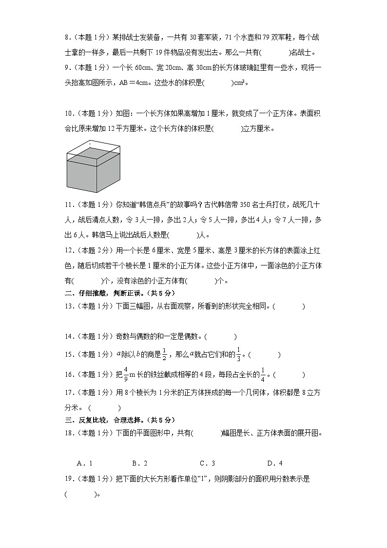 2023-2024学年（人教版）五年级数学下册期中测试卷（提高卷02）02