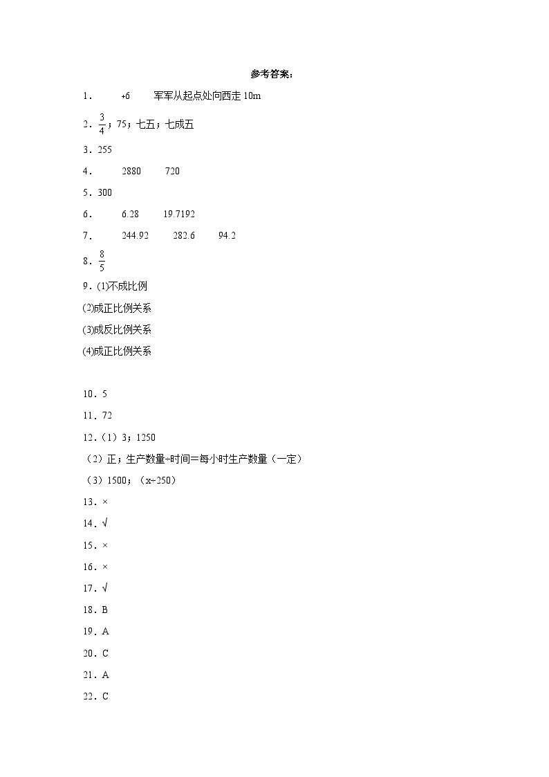 2023-2024学年（人教版）六年级数学下册期中测试卷（基础卷02）01