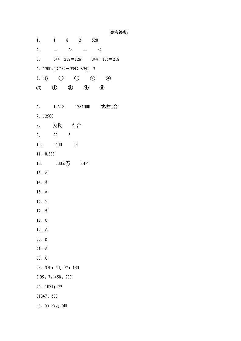 2023-2024学年（人教版）四年级数学下册期中测试卷（基础卷01）01