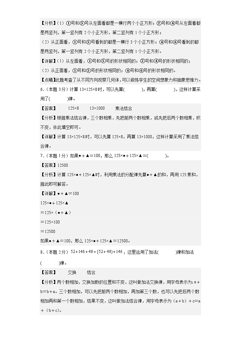 2023-2024学年（人教版）四年级数学下册期中测试卷（基础卷01）03