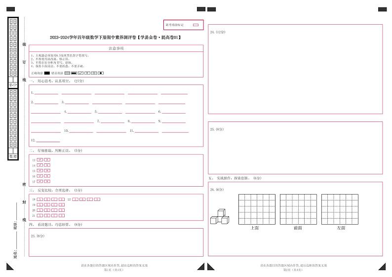 2023-2024学年（人教版）四年级数学下册期中测试卷（提高卷01）01
