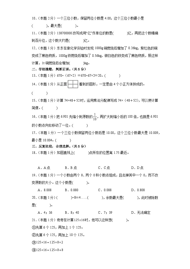 2023-2024学年（人教版）四年级数学下册期中测试卷（提高卷01）02
