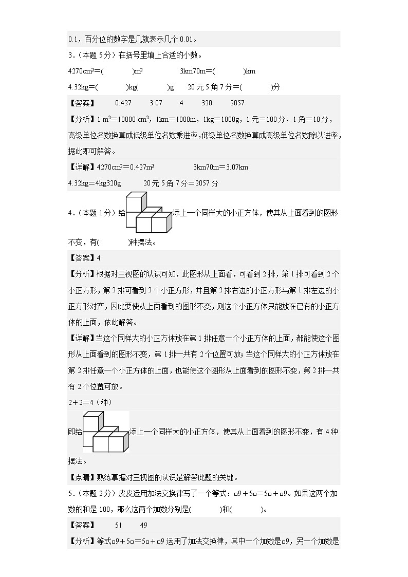 2023-2024学年（人教版）四年级数学下册期中测试卷（提高卷01）02
