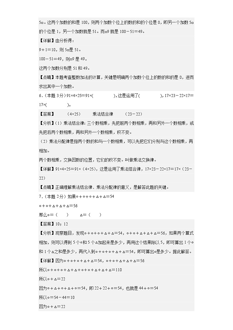 2023-2024学年（人教版）四年级数学下册期中测试卷（提高卷01）03