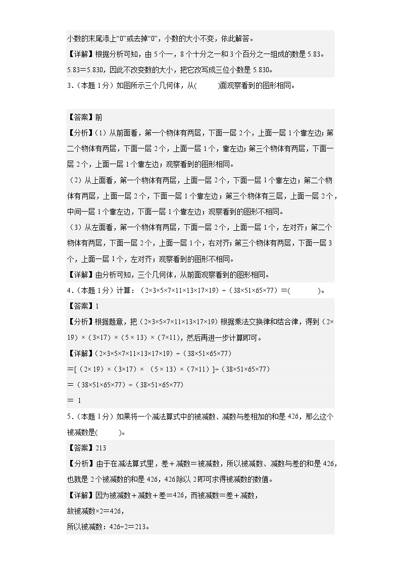 2023-2024学年（人教版）四年级数学下册期中测试卷（提高卷02）02