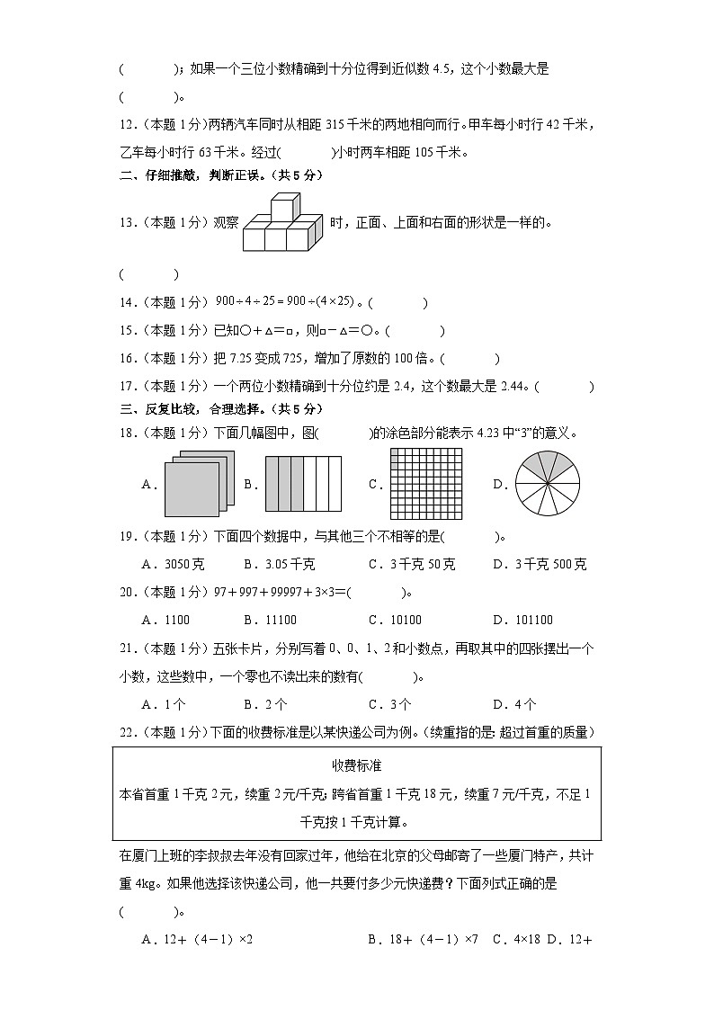 2023-2024学年（人教版）四年级数学下册期中测试卷（提高卷02）02