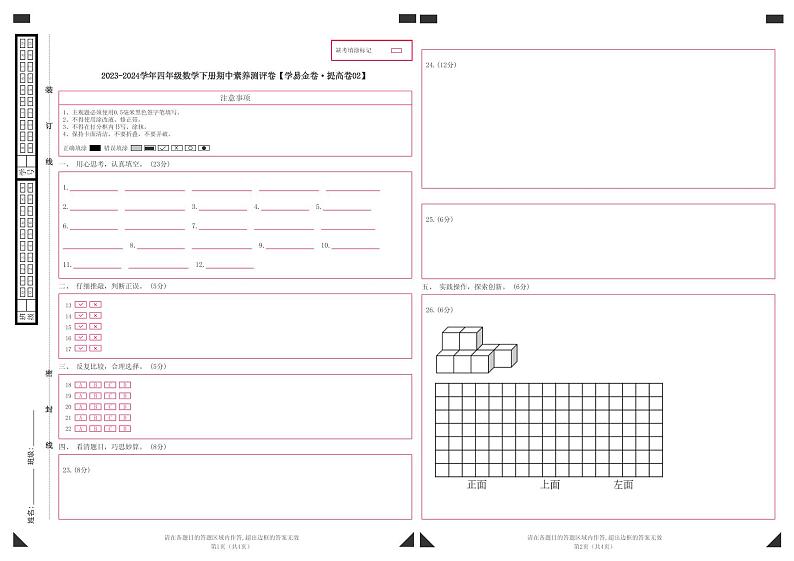 2023-2024学年（人教版）四年级数学下册期中测试卷（提高卷02）01