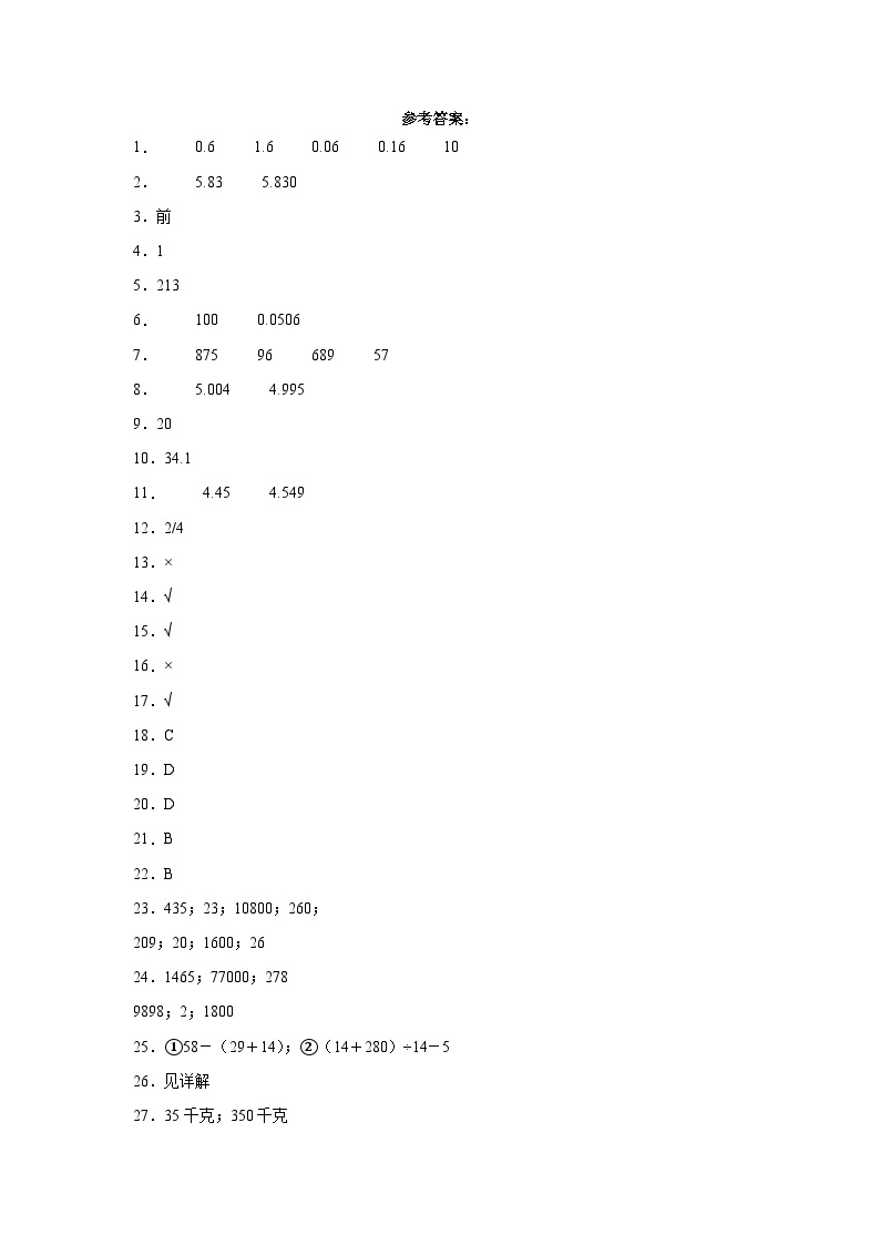 2023-2024学年（人教版）四年级数学下册期中测试卷（提高卷02）01