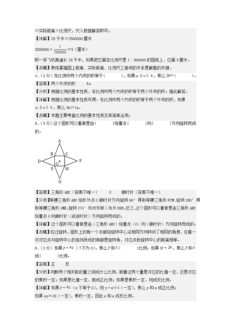 2023-2024学年（北师大版）六年级数学下册期中测试卷（基础卷01）02