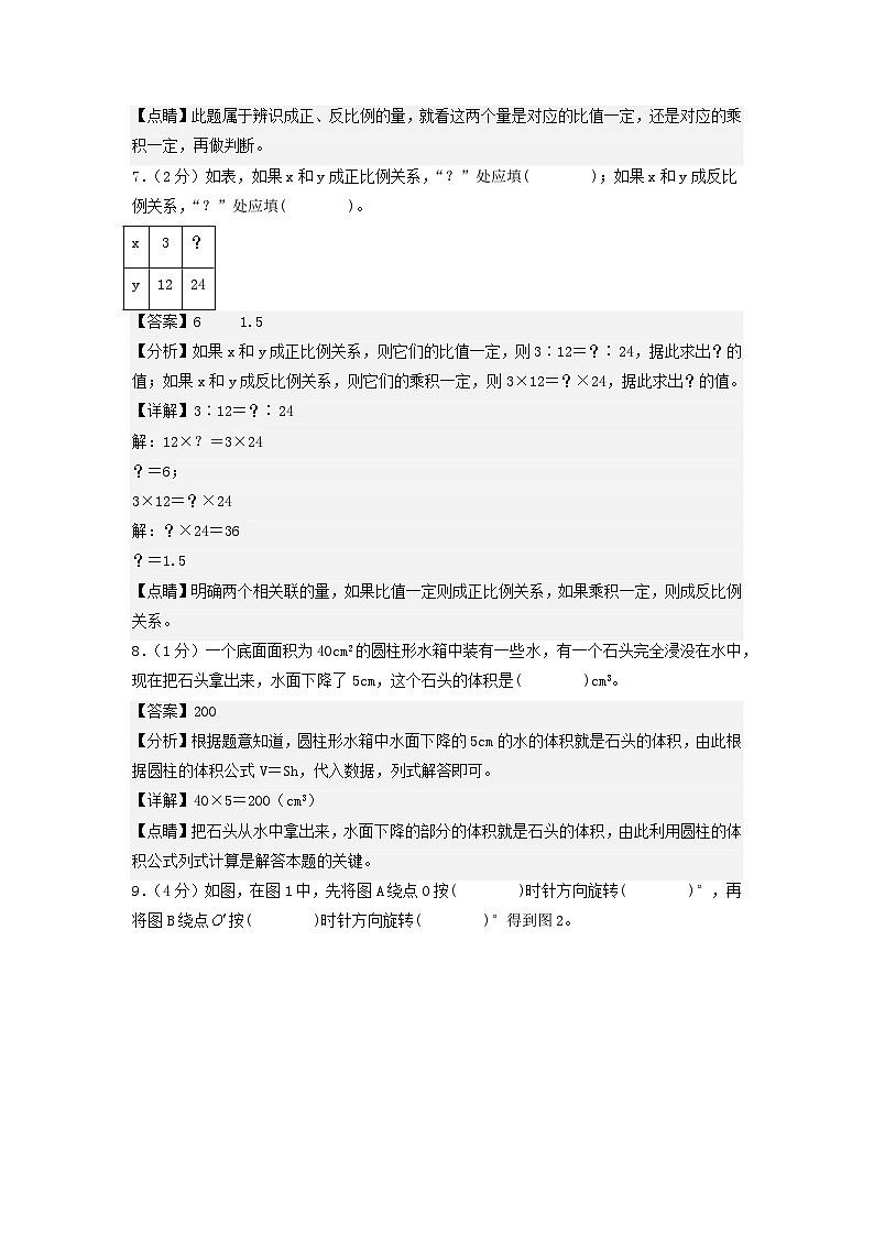 2023-2024学年（北师大版）六年级数学下册期中测试卷（基础卷01）03