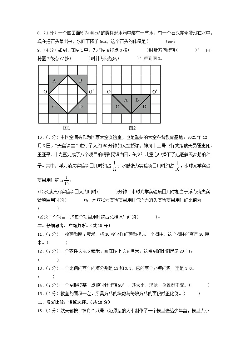 2023-2024学年（北师大版）六年级数学下册期中测试卷（基础卷01）02