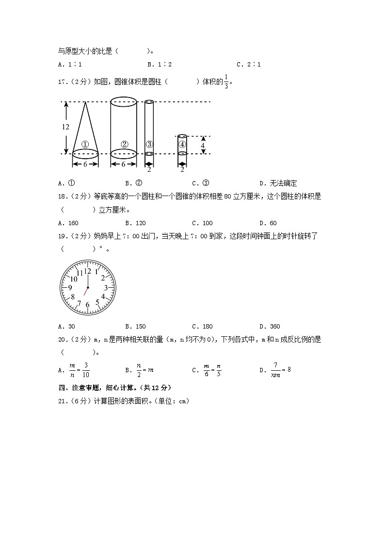 2023-2024学年（北师大版）六年级数学下册期中测试卷（基础卷01）03