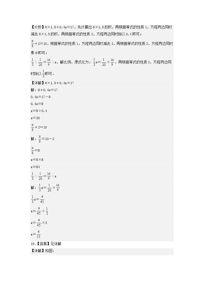 2023-2024学年（北师大版）六年级数学下册期中测试卷（基础卷01）02