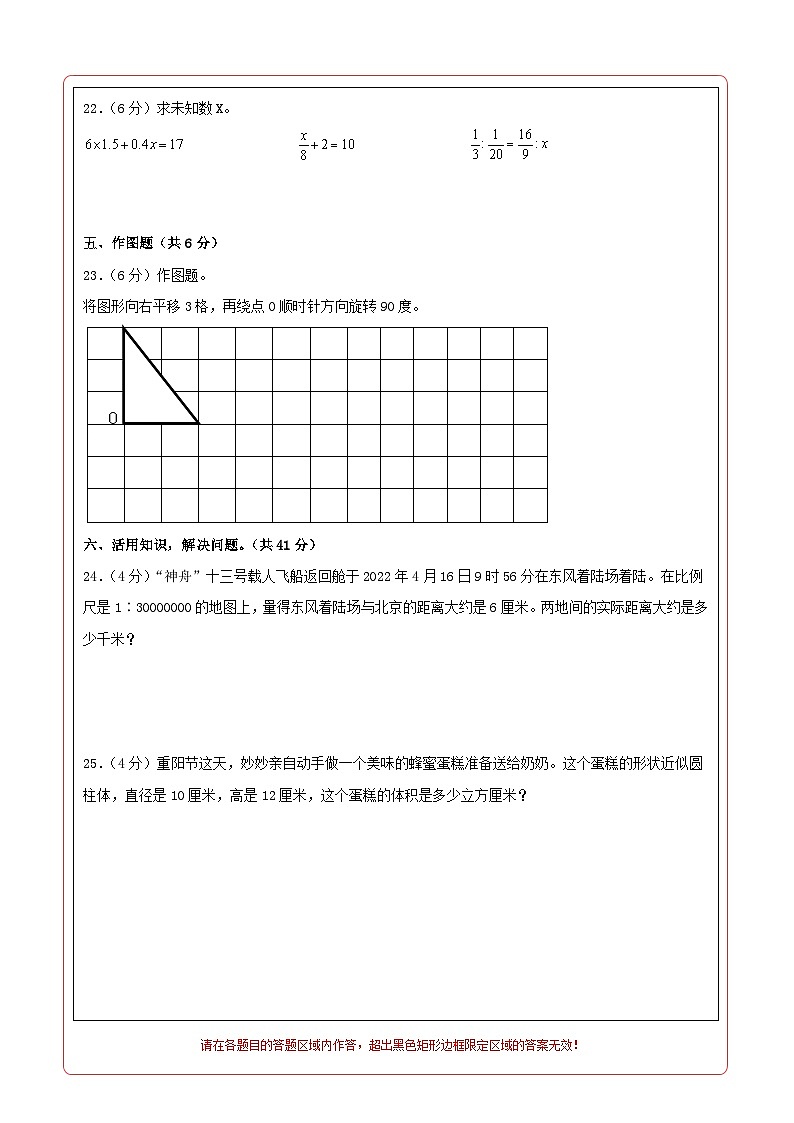 2023-2024学年（北师大版）六年级数学下册期中测试卷（基础卷01）02
