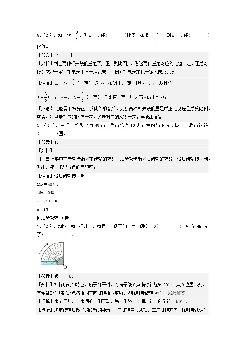 2023-2024学年（北师大版）六年级数学下册期中测试卷（基础卷02）03