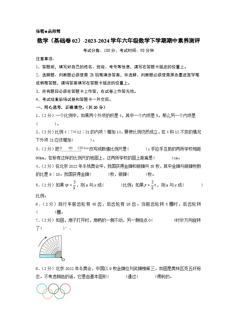 2023-2024学年（北师大版）六年级数学下册期中测试卷（基础卷02）01