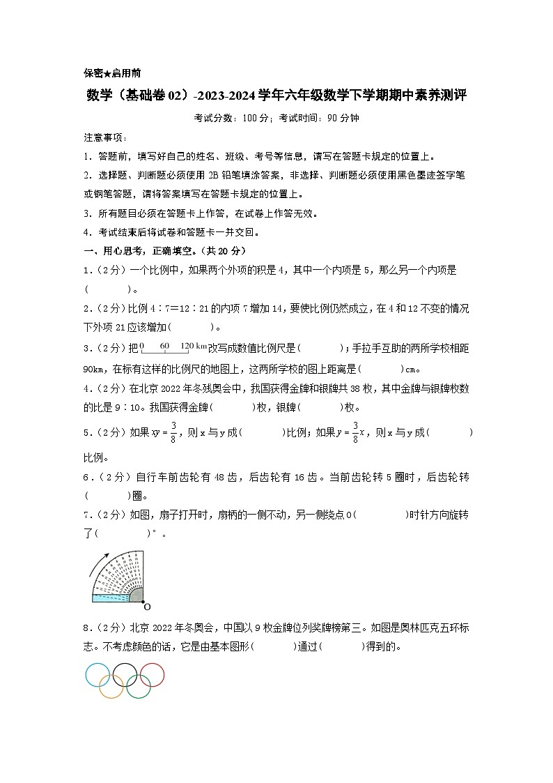 2023-2024学年（北师大版）六年级数学下册期中测试卷（基础卷02）01