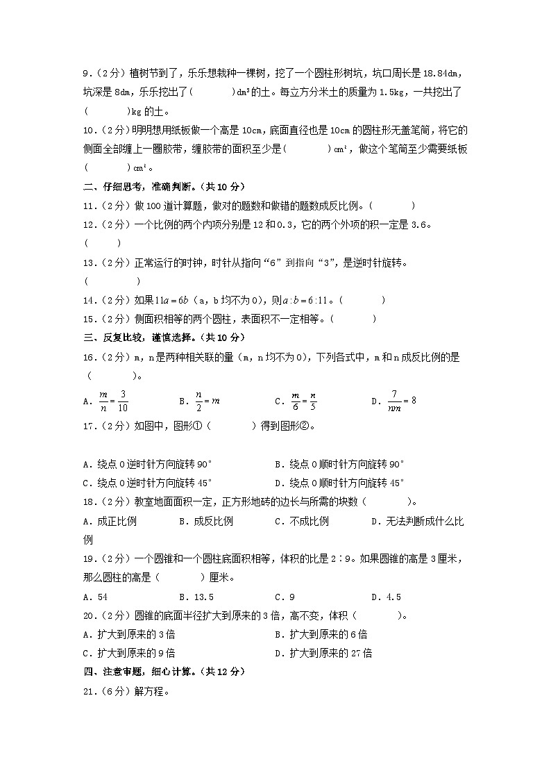 2023-2024学年（北师大版）六年级数学下册期中测试卷（基础卷02）02