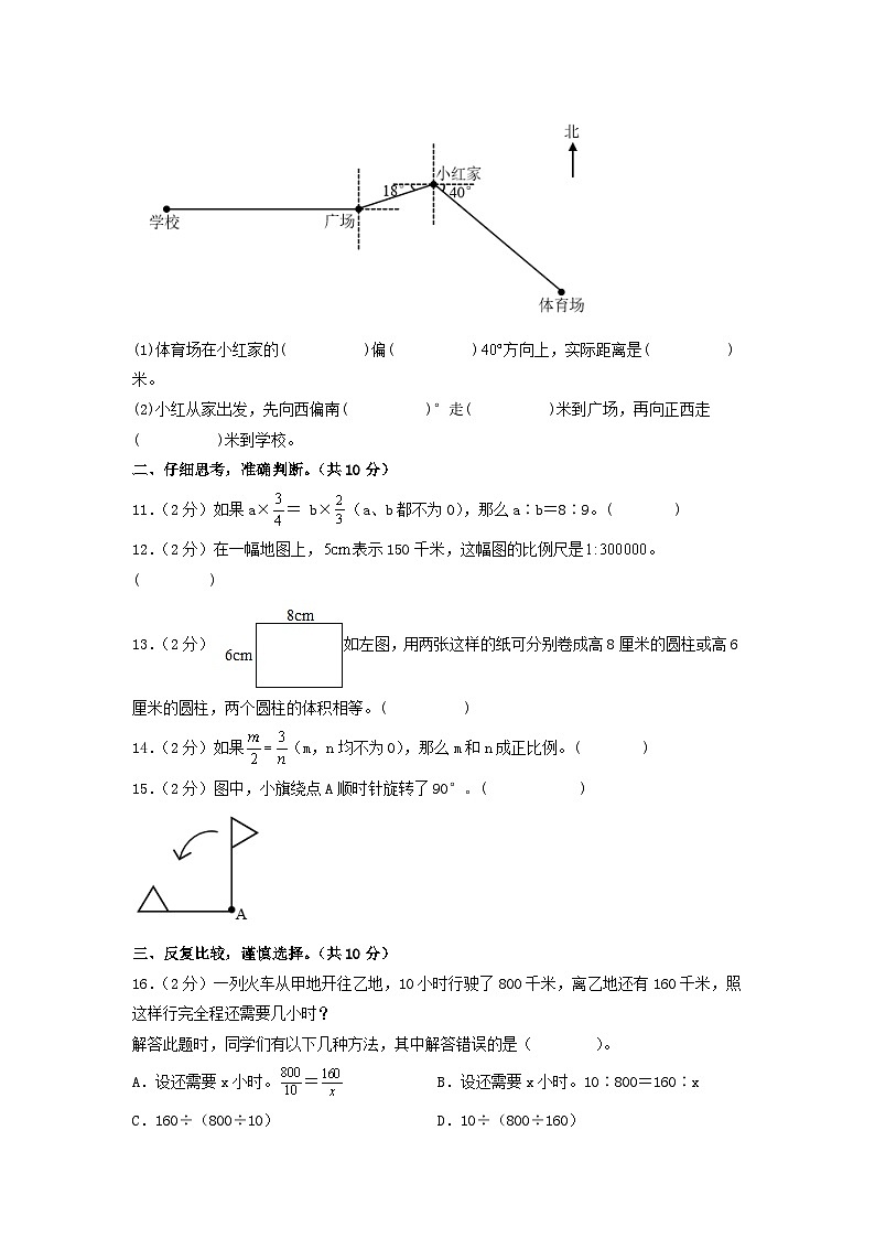2023-2024学年（北师大版）六年级数学下册期中测试卷（提高卷01）03