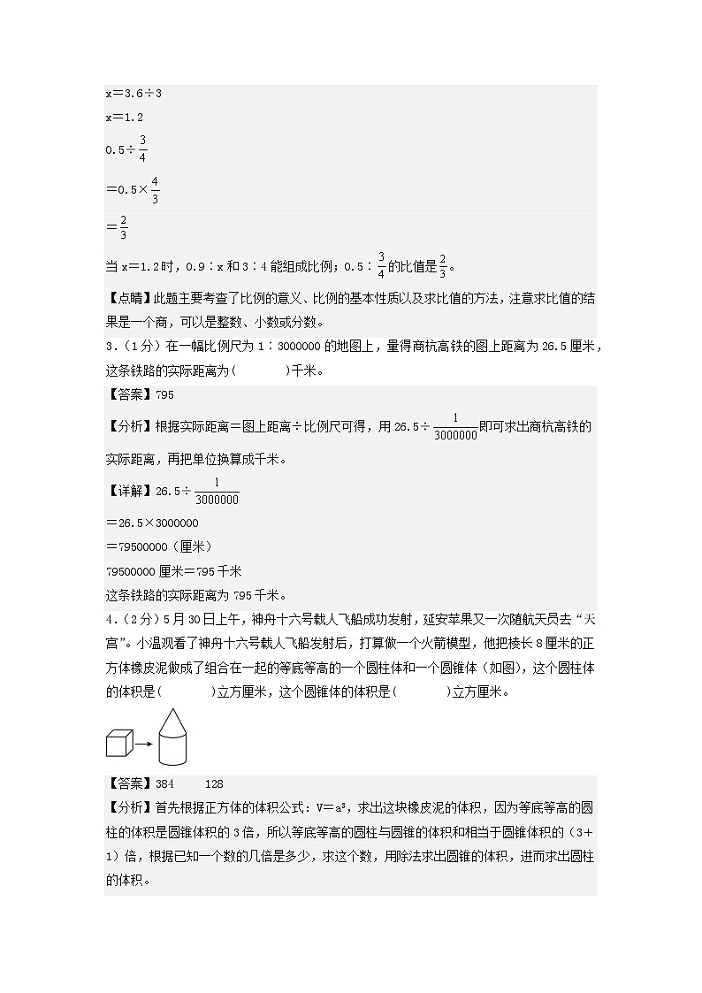 2023-2024学年（北师大版）六年级数学下册期中测试卷（提高卷01）02