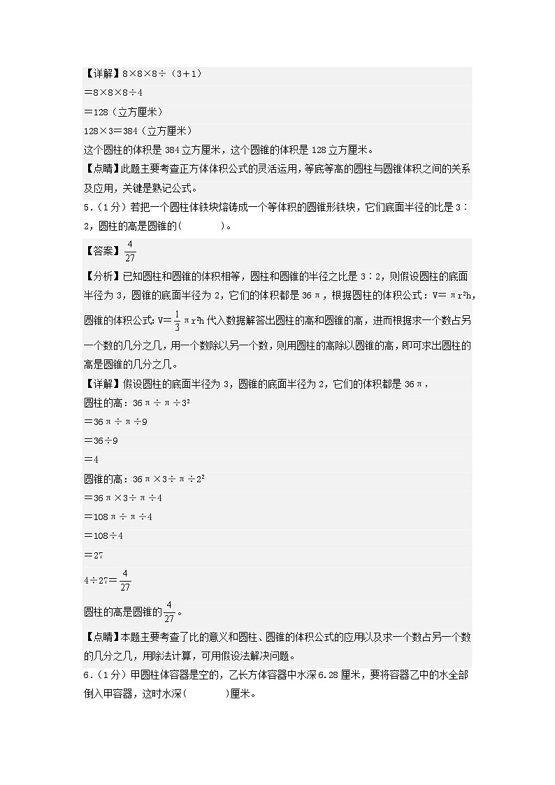 2023-2024学年（北师大版）六年级数学下册期中测试卷（提高卷01）03